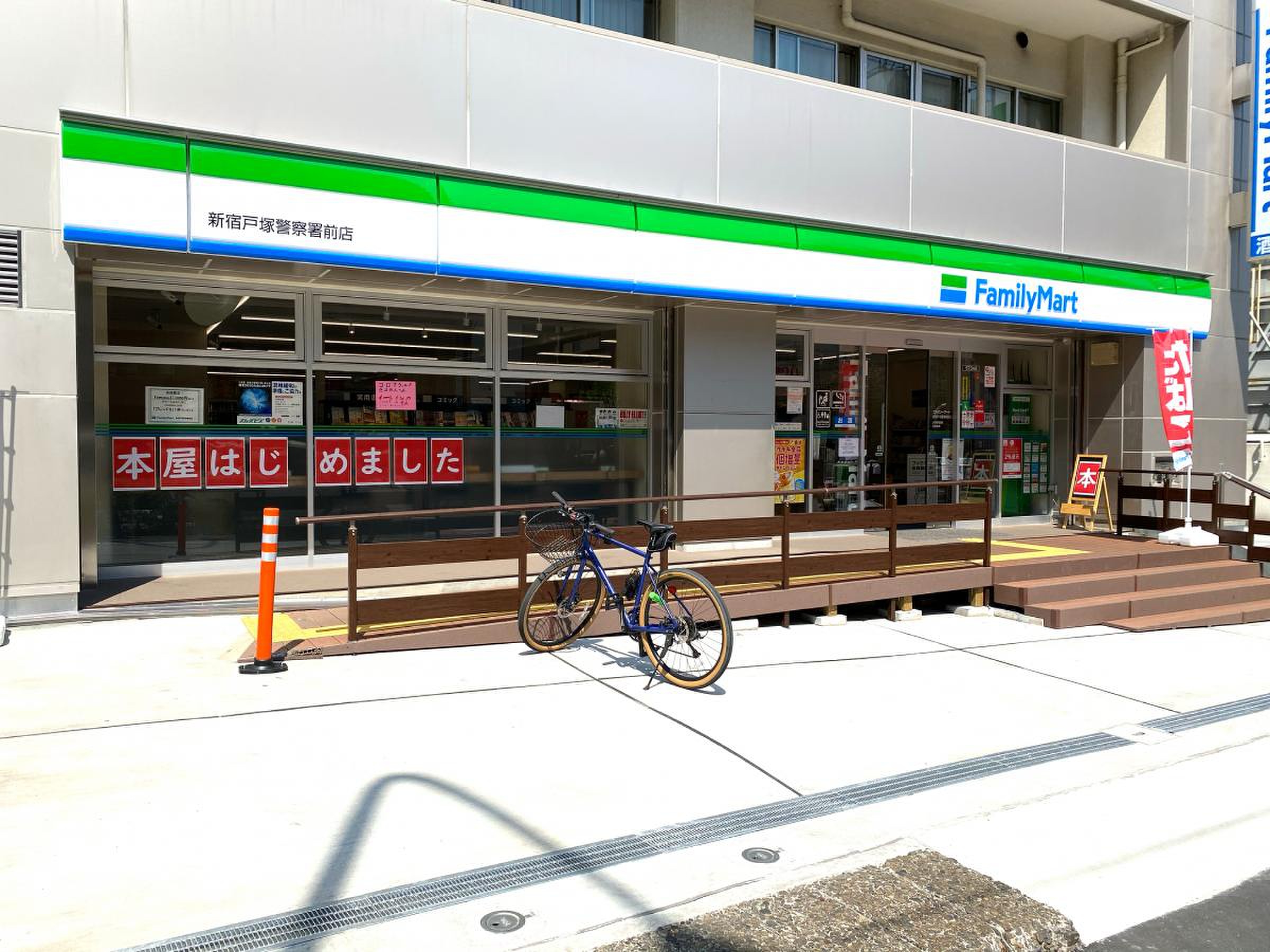 コンビニ　ファミリーマート新宿戸塚警察署前店（コンビニ）まで253m