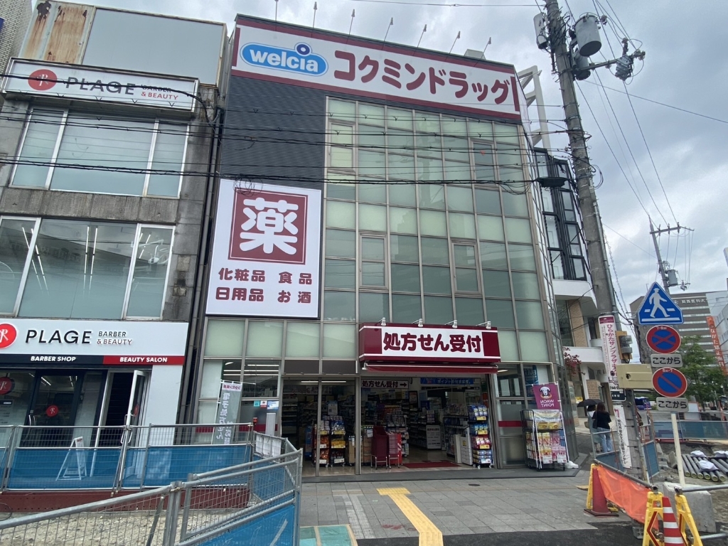 ドラックストア　コクミン枚方駅店（ドラッグストア）まで480m