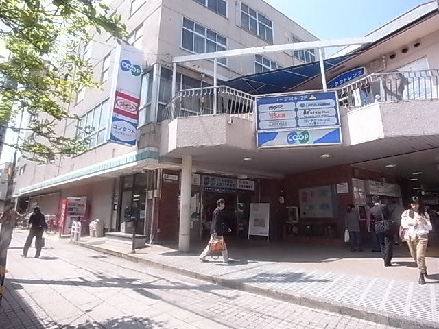 スーパー　コープ岡本（スーパー）まで249m