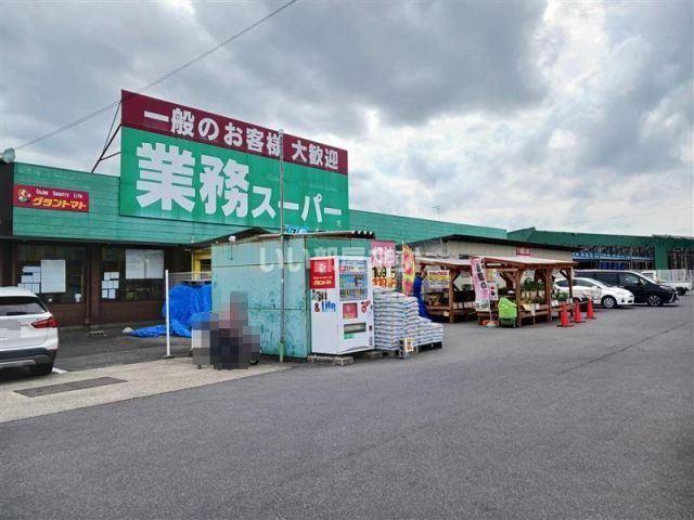 スーパー　業務スーパー 笠間友部店（スーパー）まで744m