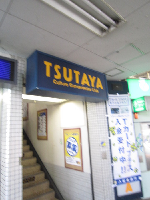 その他　TSUTAYA（その他）まで600m