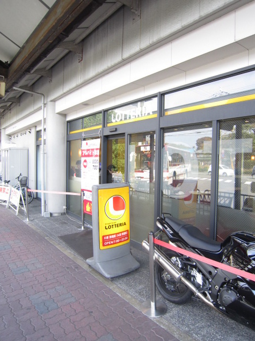 飲食店　ロッテリア（飲食店）まで600m