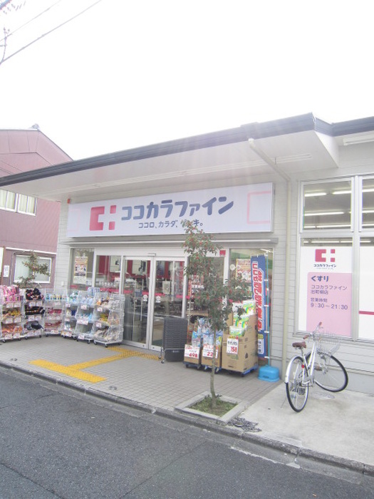 ドラックストア　ココカラファイン（ドラッグストア）まで450m