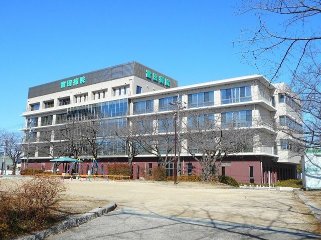 病院　富田病院（病院）まで410m