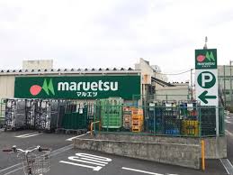 スーパー　マルエツ伊興店（スーパー）まで1276m