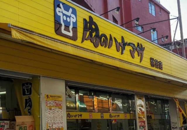 スーパー　肉のハナマサ糀谷店（スーパー）まで128m