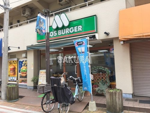 飲食店　モスバーガー 平間店（飲食店）まで268m