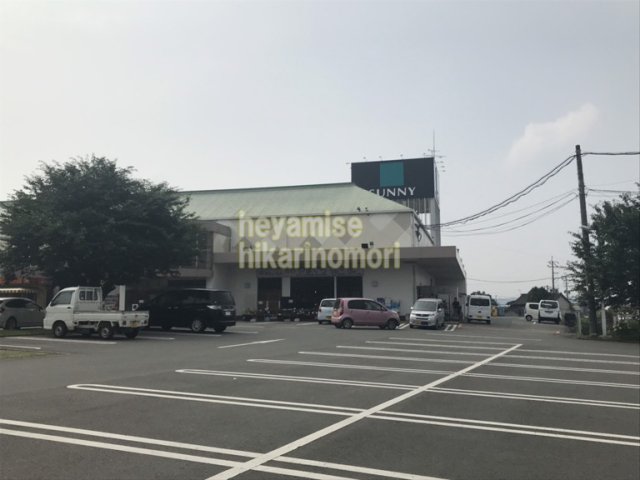 スーパー　サニー菊池店（スーパー）まで407m