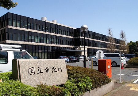 役所　国立市役所（役所）まで831m