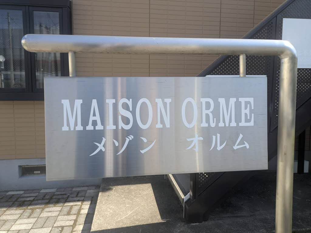 建物外観　館銘板