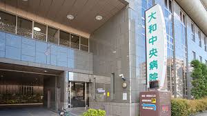 病院　大和中央病院（病院）まで241m