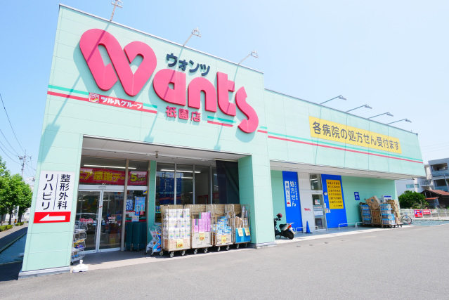 ドラックストア　ウォンツ祇園店（ドラッグストア）まで770m