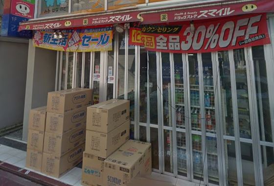 ドラックストア　スマイルドラッグ笹塚店（ドラッグストア）まで131m