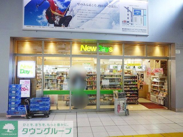 コンビニ　ニューデイズ大崎北口（コンビニ）まで260m