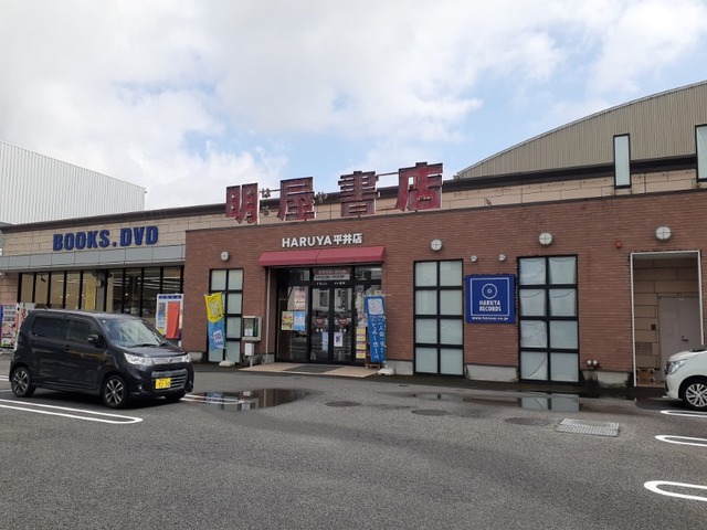 その他　明屋書店平井店（その他）まで650m