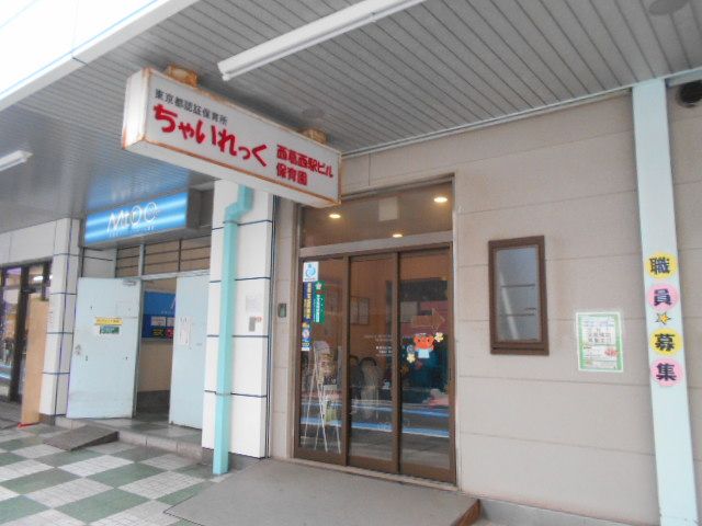 幼稚園・保育園　ちゃいれっく西葛西駅ビル第二保育園（幼稚園・保育園）まで287m