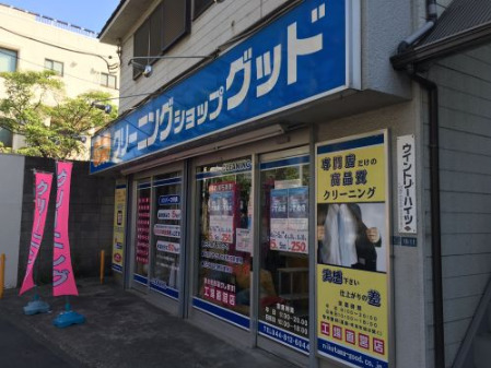 その他　クリーニングショップグッド　高津小学校前店（その他）まで438m