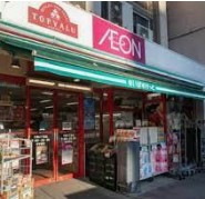 スーパー　まいばすけっと（スーパー）まで250m