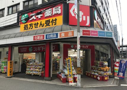ドラックストア　スギ薬局　北久宝寺店（ドラッグストア）まで279m