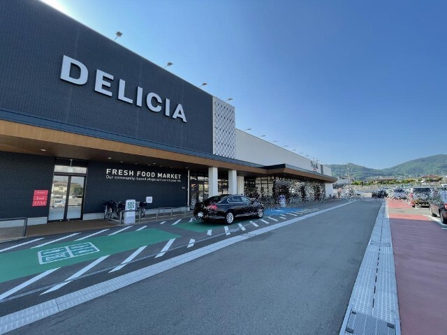 スーパー　デリシア（スーパー）まで530m