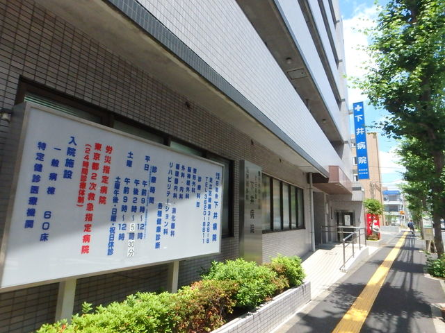 病院　医療法人社団日岩会下井病院（病院）まで715m