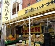 スーパー　肉のハナマサ錦糸町店（スーパー）まで549m