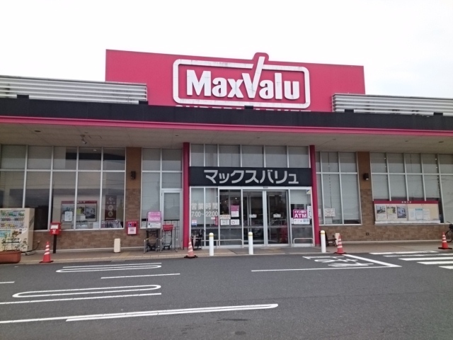スーパー　マックスバリュ（スーパー）まで2700m