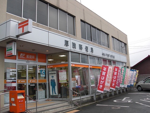 郵便局　厚狭郵便局（郵便局）まで1100m