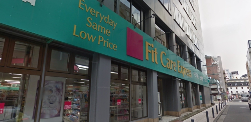 ドラックストア　Fit Care Express馬車道店（ドラッグストア）まで217m