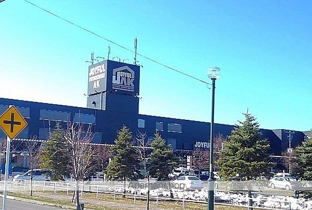 ホームセンター　ジョイフルエーケー屯田店（ホームセンター）まで750m