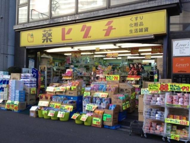 ドラックストア　薬ヒグチ両国店（ドラッグストア）まで389m