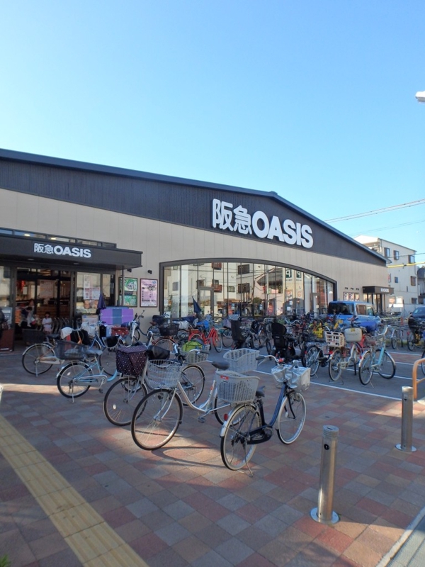 スーパー　阪急オアシス（スーパー）まで550m
