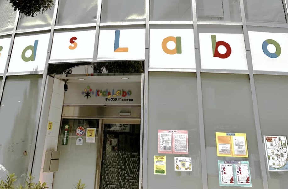 幼稚園・保育園　キッズラボ水天宮前園本園（幼稚園・保育園）まで231m