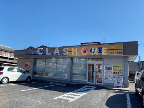 飲食店　松屋 サテライト安城店（飲食店）まで312m