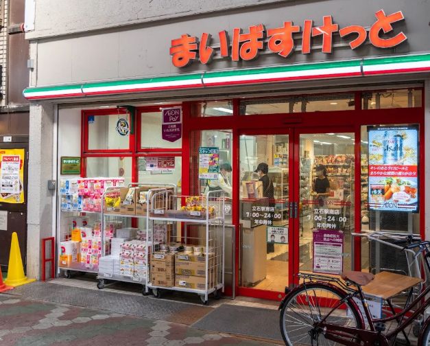 スーパー　まいばすけっと立石駅南店（スーパー）まで355m
