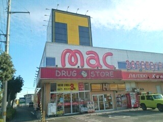 ドラックストア　mac(マック) 横浜店（ドラッグストア）まで509m