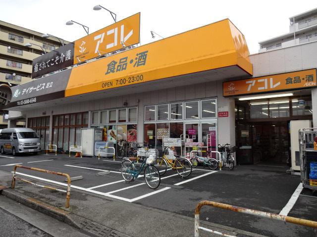 その他　アコレ青井5丁目店まで831ｍ