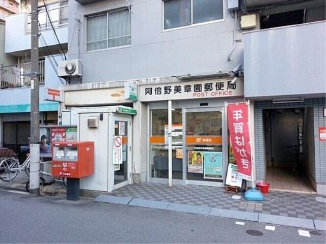 郵便局　阿倍野美章園郵便局（郵便局）まで165m