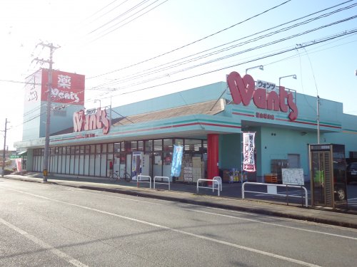 ドラックストア　ウォンツ　福山幕山店（ドラッグストア）まで566m