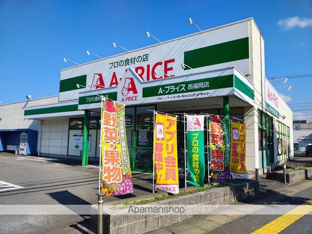 スーパー　A-プライス 西福岡店（スーパー）まで212m