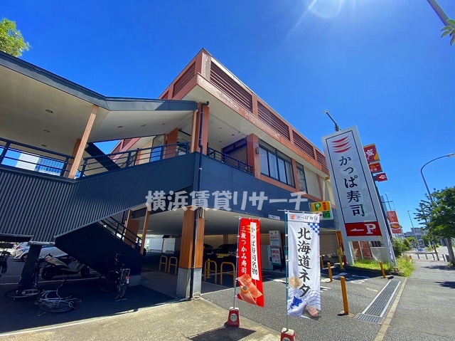 飲食店　かっぱ寿司（飲食店）まで1393m