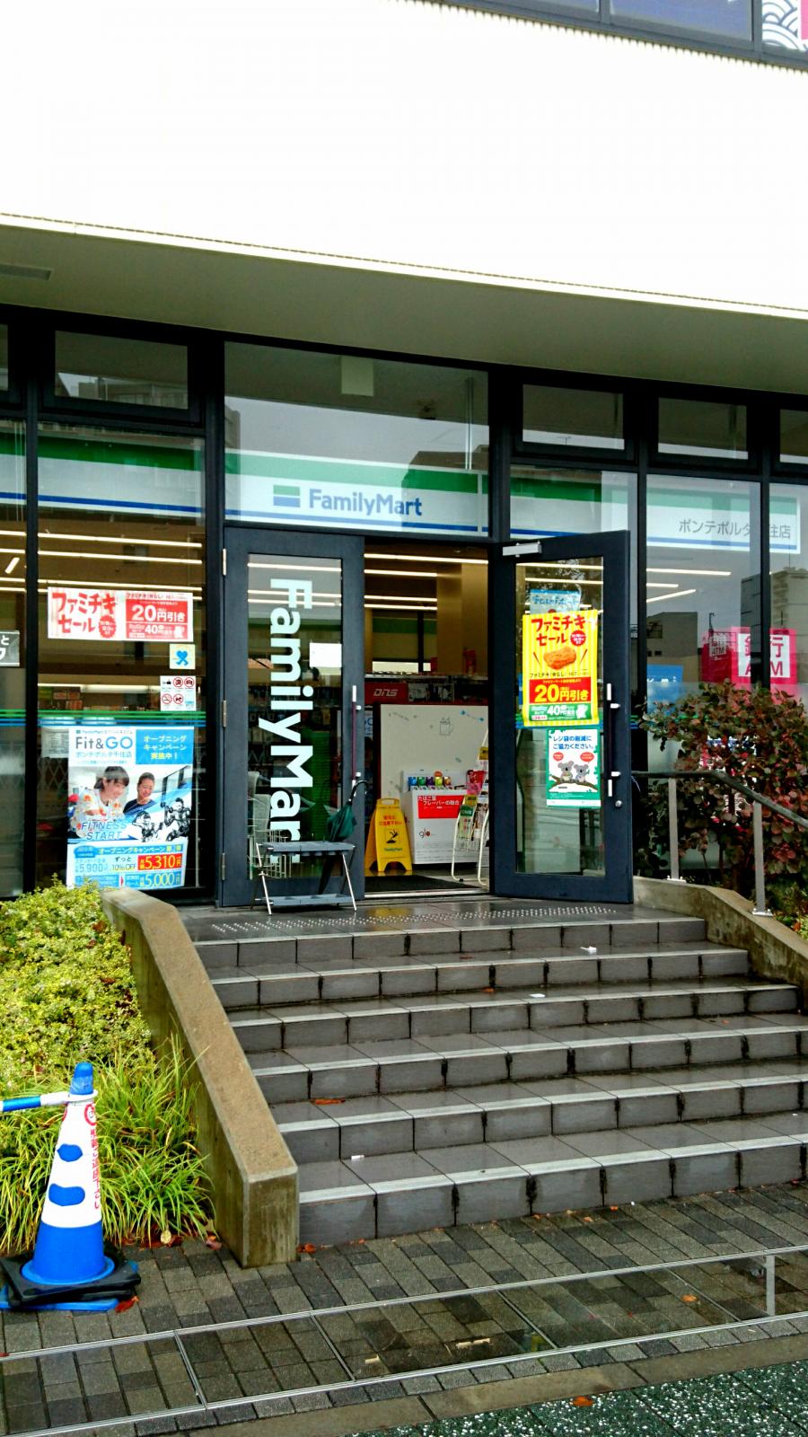コンビニ　ファミリーマートポンテポルタ千住店（コンビニ）まで328m