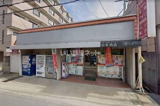 コンビニ　ヤマザキYショップ山本酒店（コンビニ）まで936m