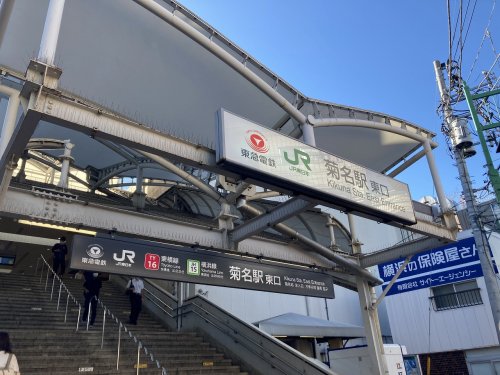 その他　菊名駅（その他）まで1054m