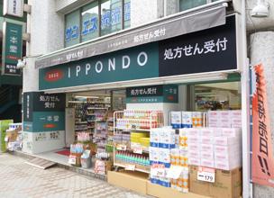 ドラックストア　ドラッグストア一本堂目黒店（ドラッグストア）まで466m