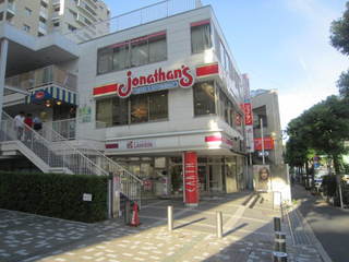 飲食店　ジョナサン目黒店（飲食店）まで346m