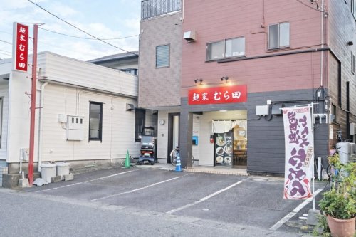 飲食店　麺家むら田（飲食店）まで1148m