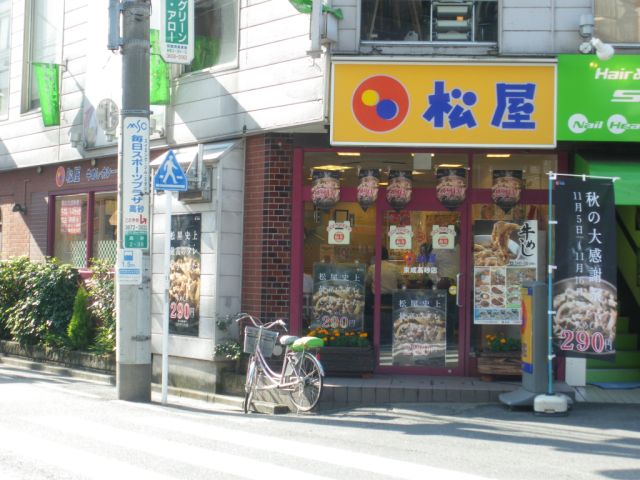 その他　松屋（牛丼）（その他）まで220m