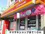 コンビニ　ヤマザキショップ（コンビニ）まで10m