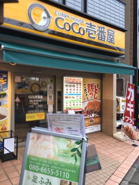 飲食店　CoCo壱番屋東急上野毛駅前店（飲食店）まで229m